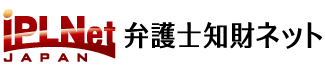 弁護士知財ネット